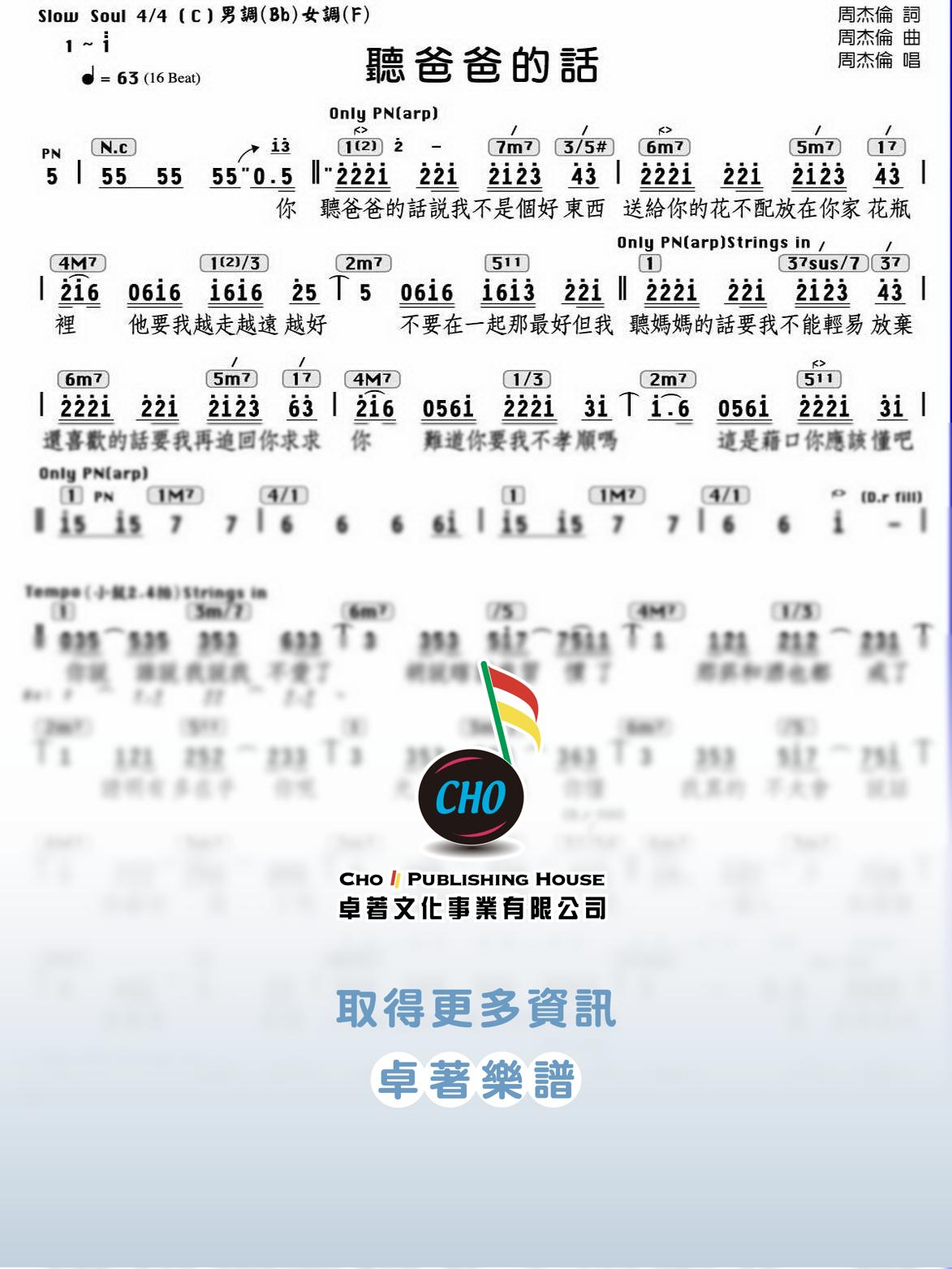 聽爸爸的話